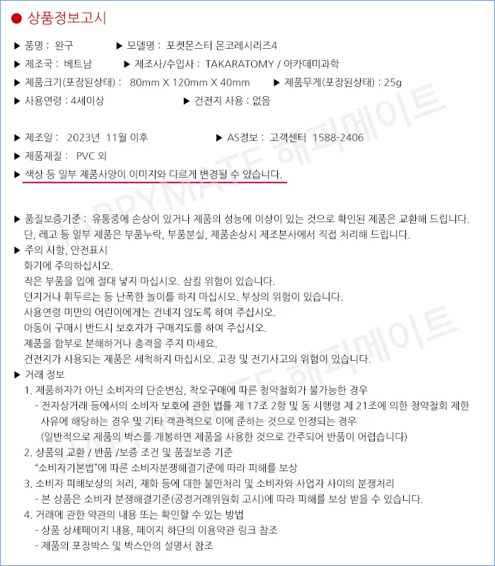 포켓몬스터 피규어 MS 카르본 어린이 장난감 선물 상세5