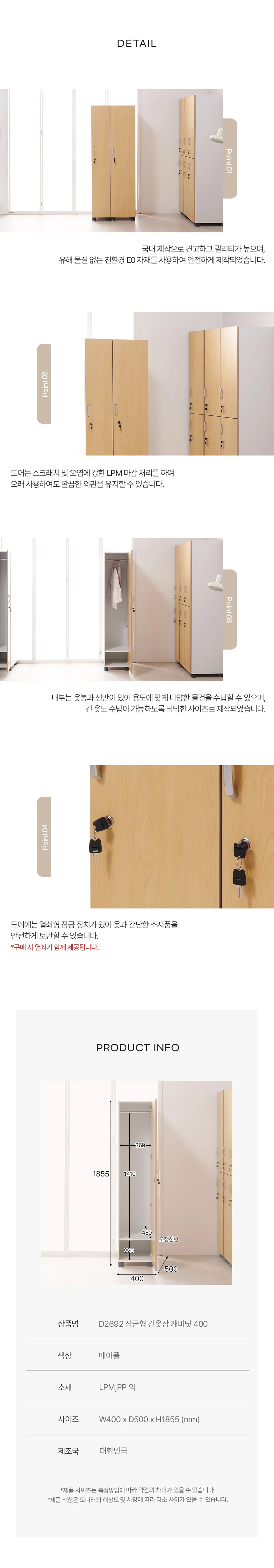디포랙 잠금형 긴옷장 캐비닛 400 상세5