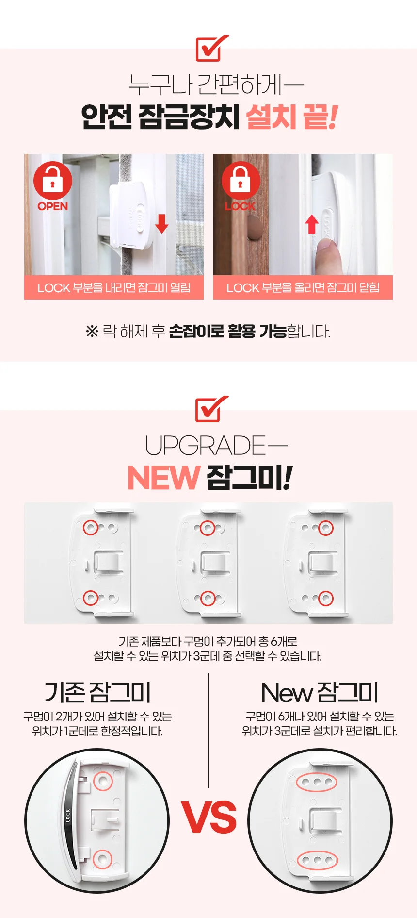 잠그미/창문 방충망 잠금장치 안전장치 사고 추락방지 상세3