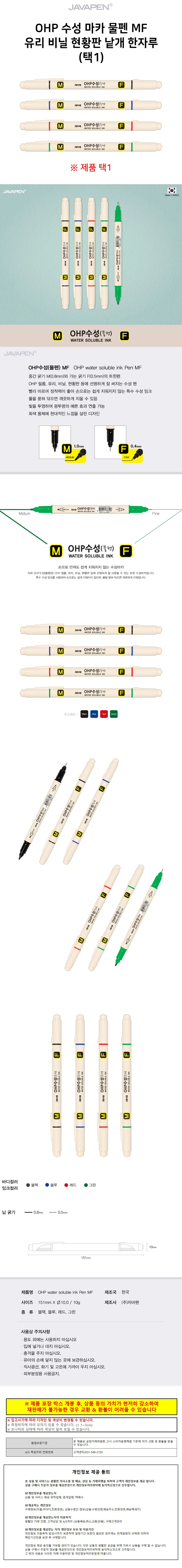 자바펜 마카 OHP 수성 마카 물펜 MF 유리 비닐 현황판 낱개 한자루 택1 마커 미술마카 상세1