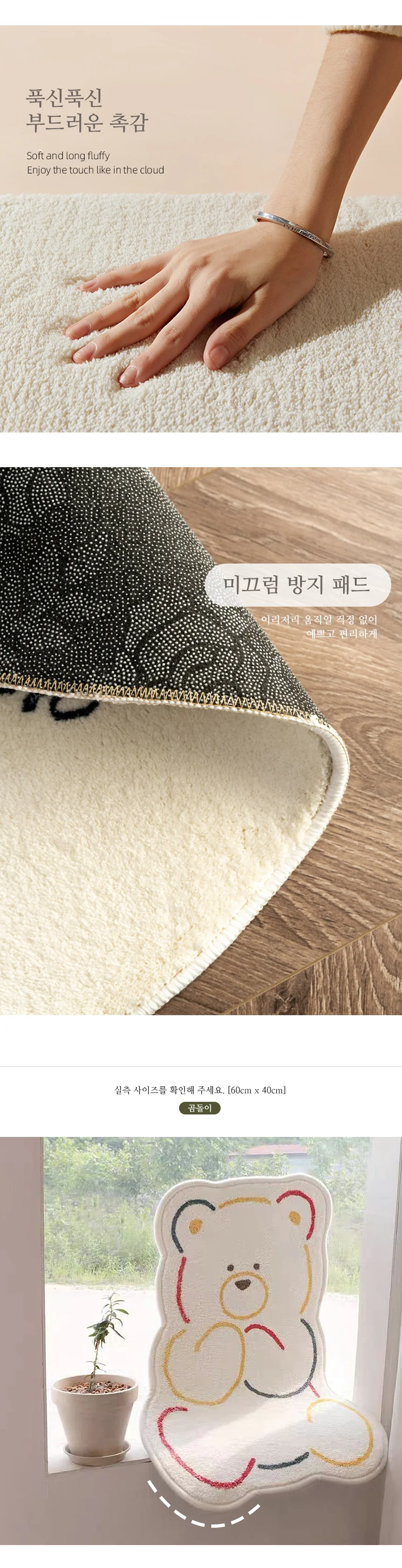 애니멀라인발매트 미니러그 고양이 강아지 곰돌이 털 상세2