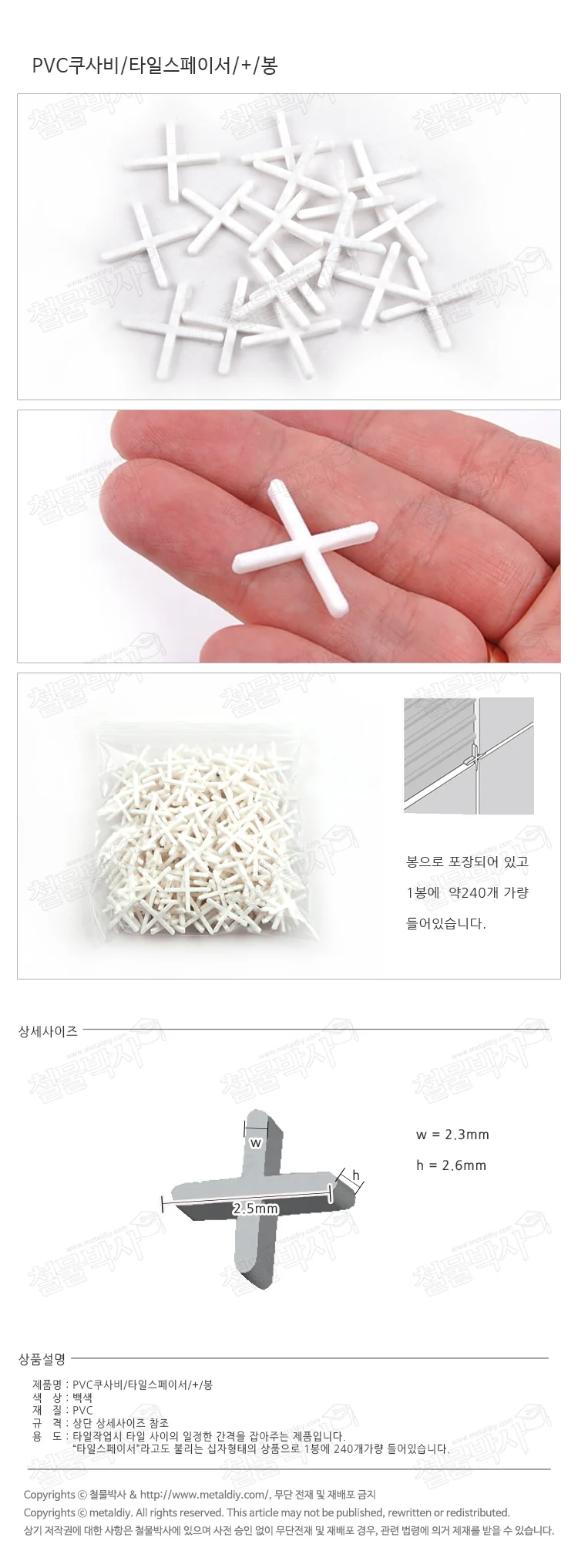 PVC쿠사비 타일스페이서 봉 간격재 데코타일 바닥타일 셀프바닥타일 상세1