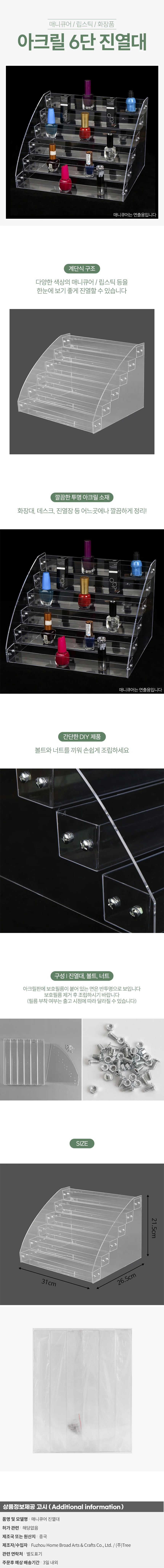 스탈리나 아크릴 6단 매니큐어 진열대 립스틱정리대 상세1