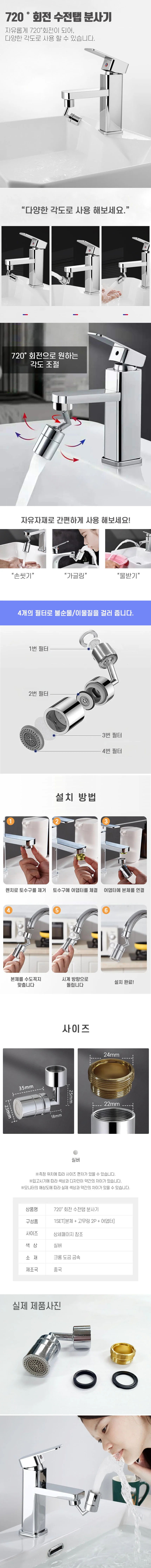 수도연장탭 720도 회전 세면대 수도꼭지 연장 수전 탭 RD-11675 상세2