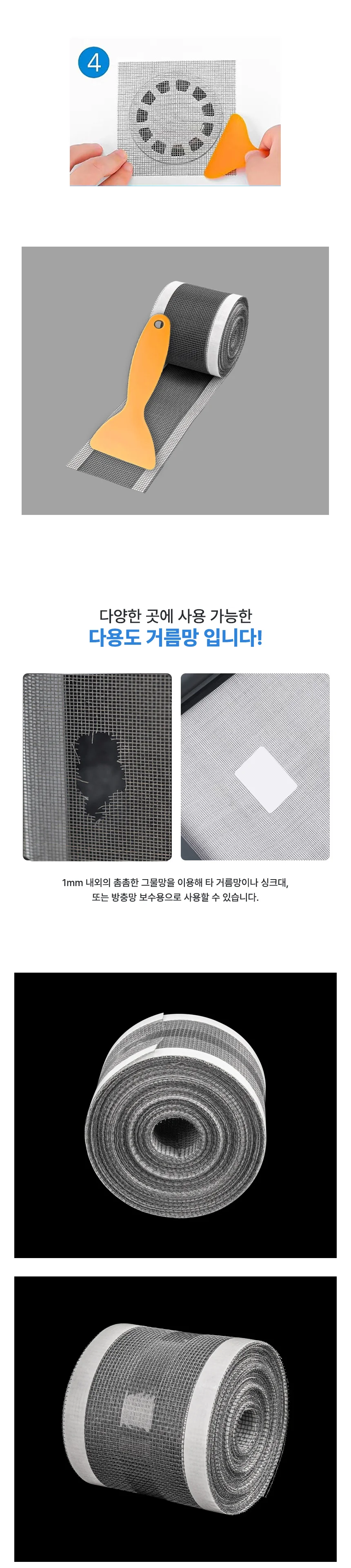싱크대 화장실 배수구 여름 벌레 방지 차단 테이프 망 상세4