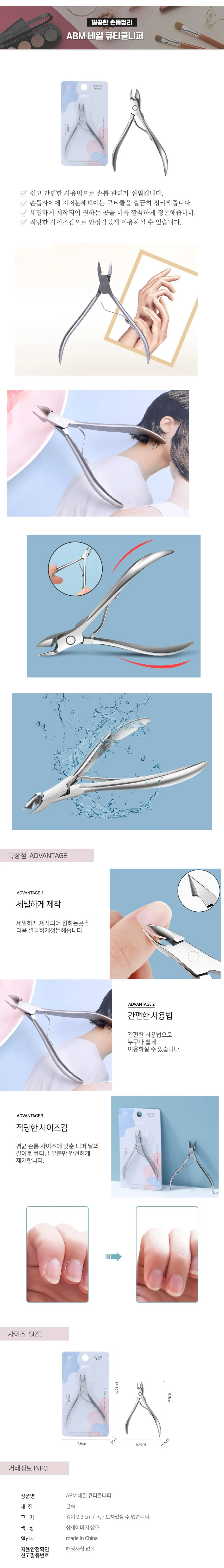 네일 큐티클니퍼 큐티클제거 네일니퍼 손톱정리 상세1