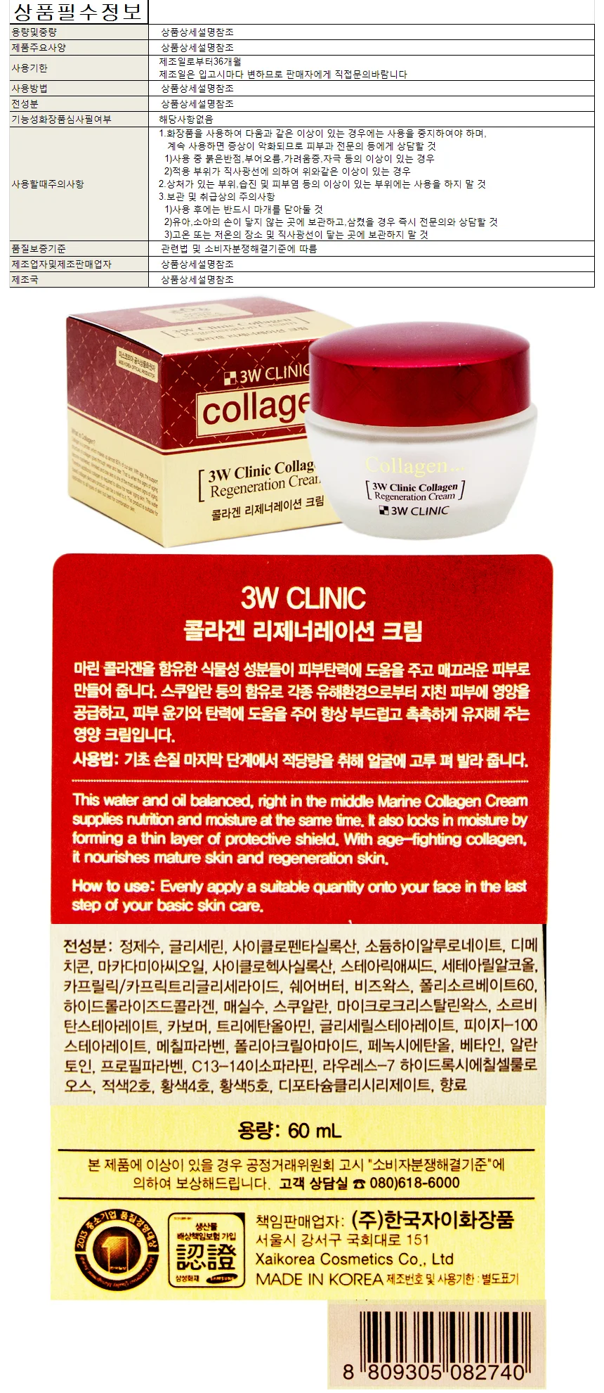 대용량토너 3W클리닉 크림 콜라겐 60ml 리 상세1
