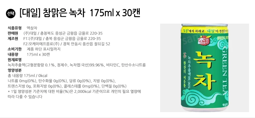 대일 참맑은 녹차 175ml x 30캔 상세2