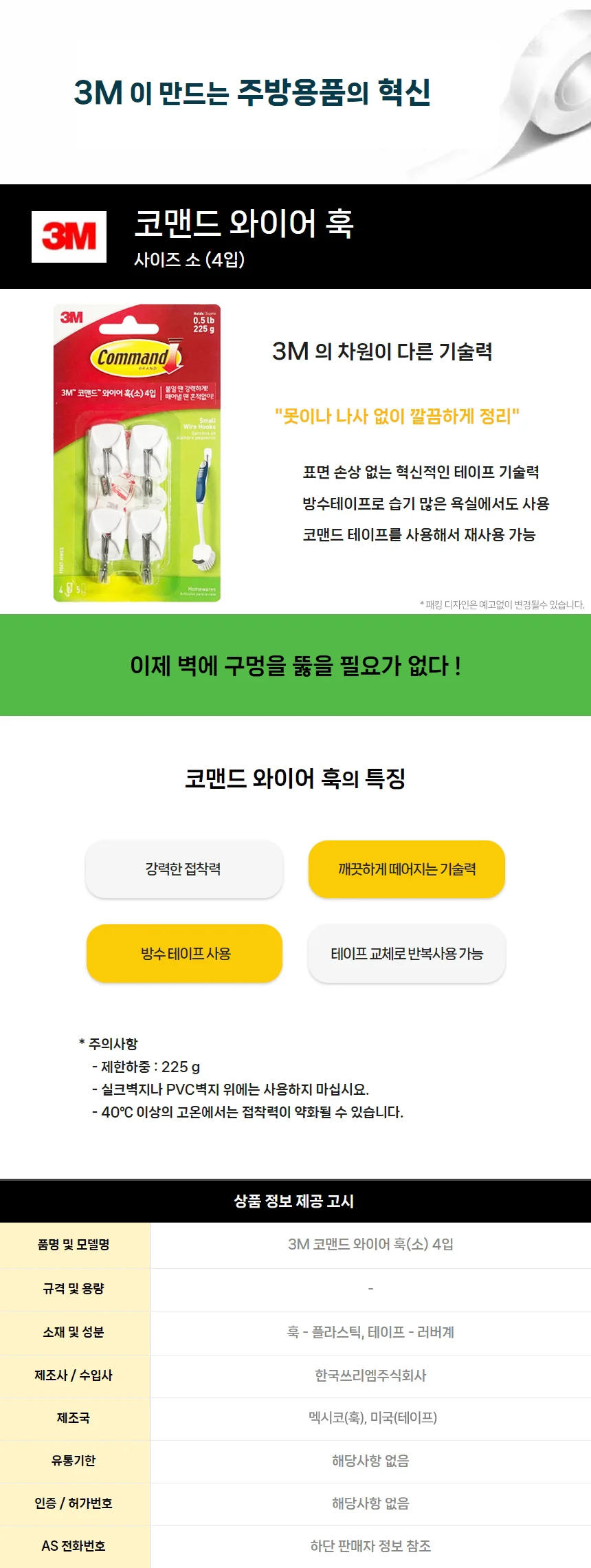 3M 코맨드 와이어 훅 소형 17067 4개입 상세2