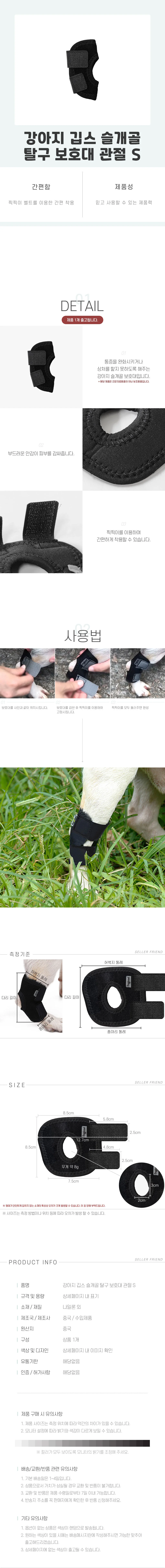 슬개골 S 보호대 탈구 깁스 관절 강아지 상세1