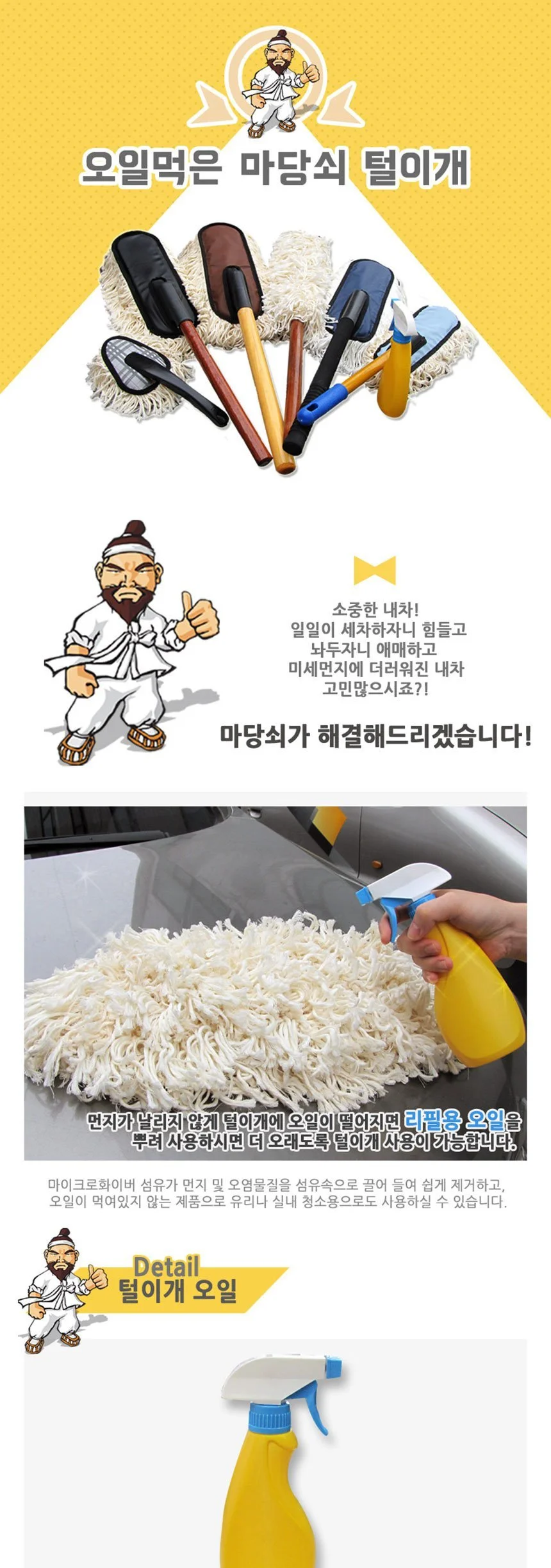 유비오토 마당쇠 먼지털이개용 오일 상세2