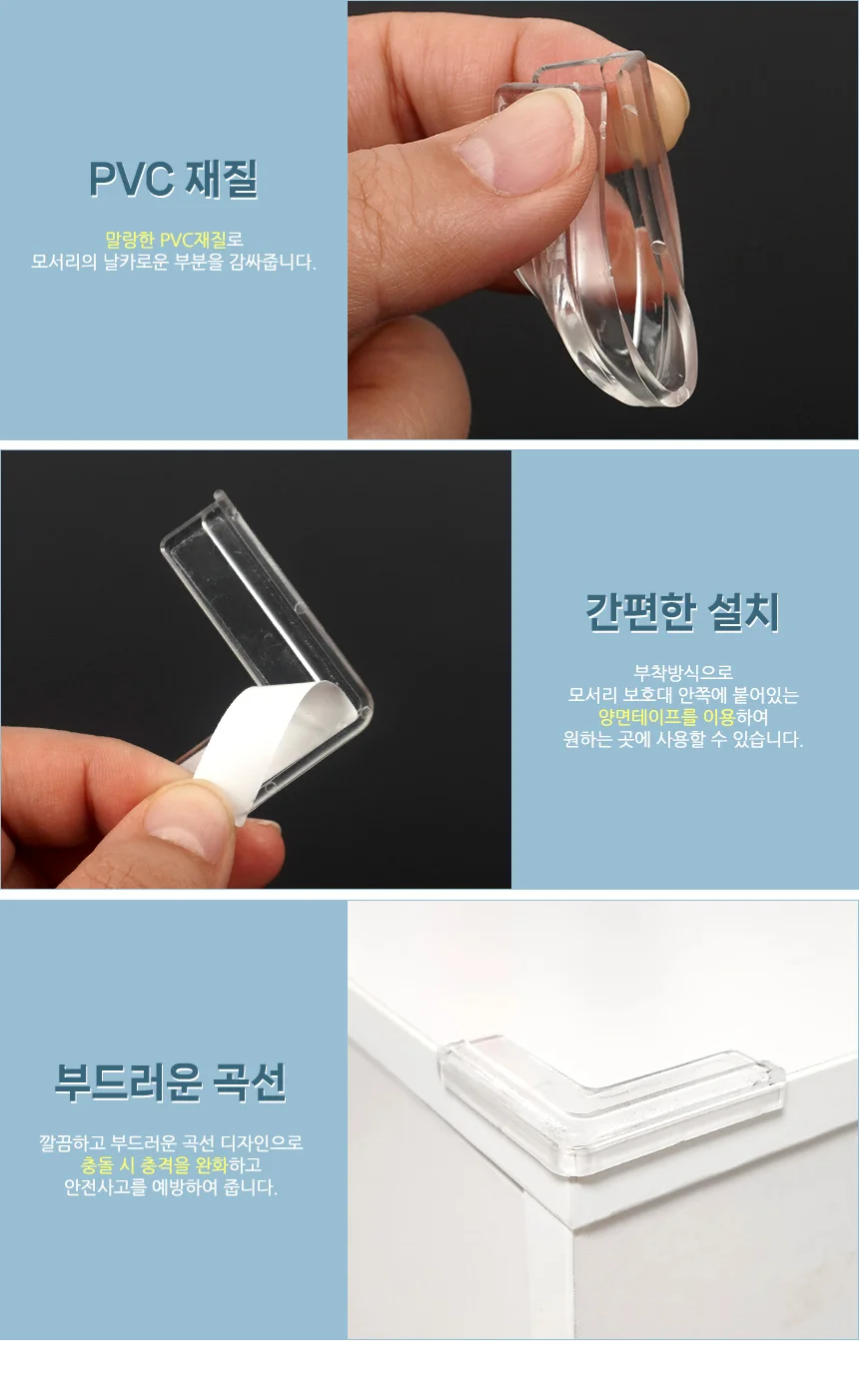 1P 투명 ㄱ형 모서리 보호대 상세4
