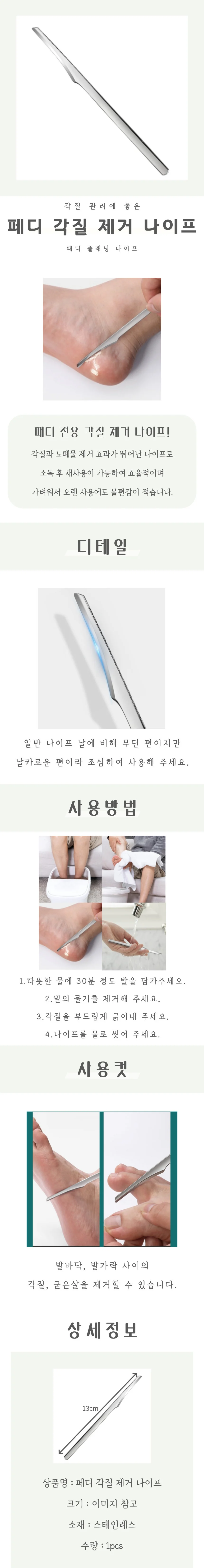 페디 각질 제거 나이프 상세4