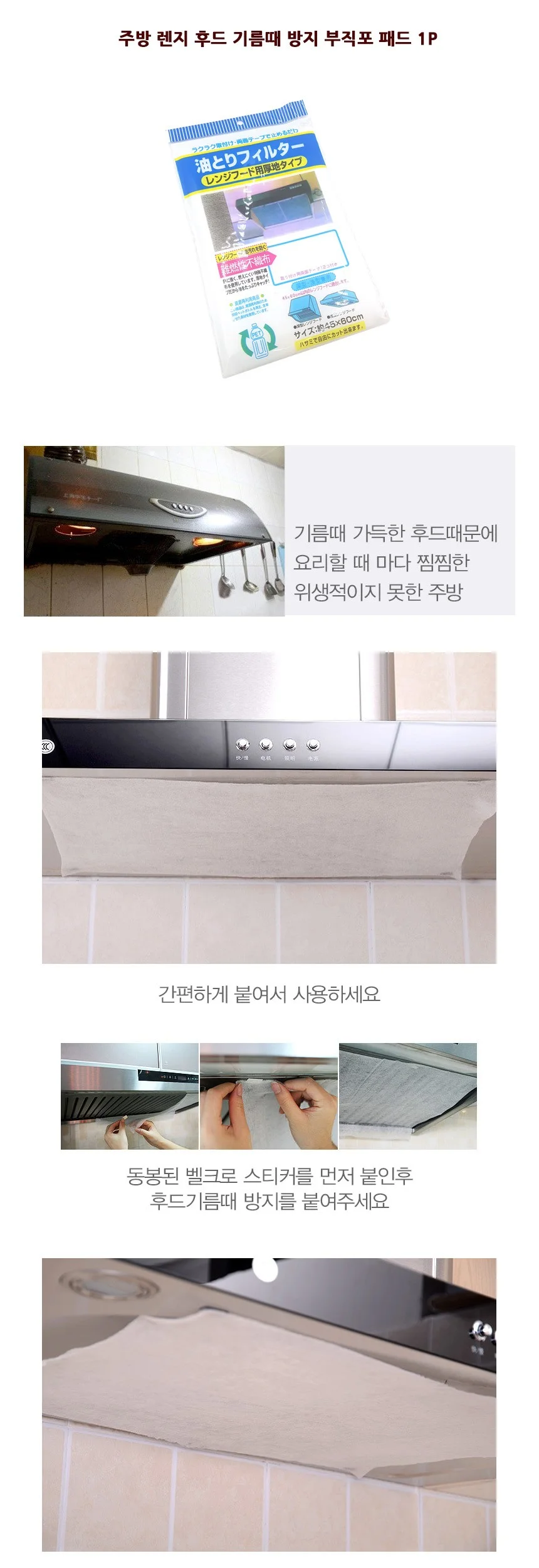 주방 렌지 후드 기름때 방지 부직포 패드 기타 상세2