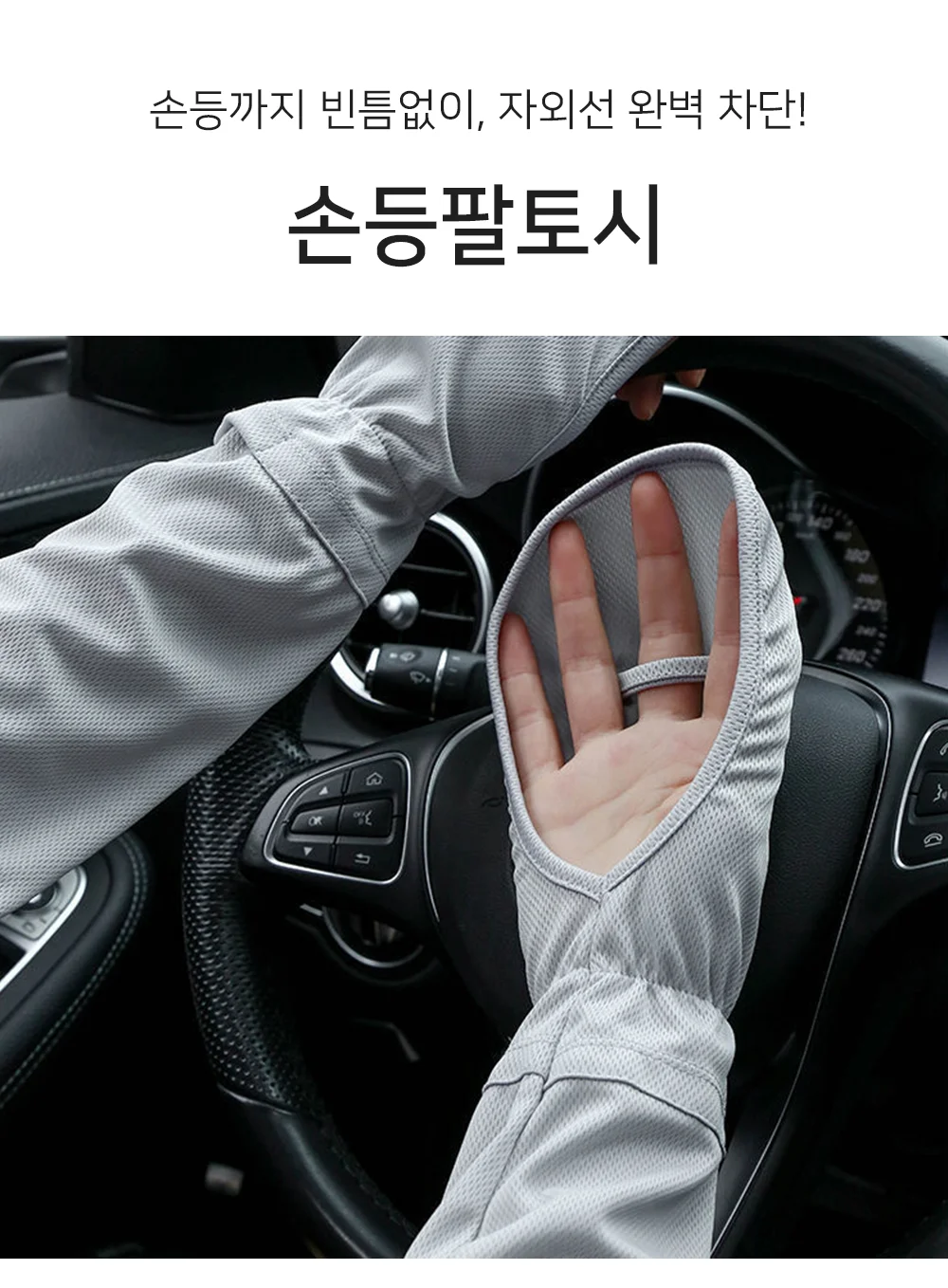 셀링온 손등팔토시 상세1
