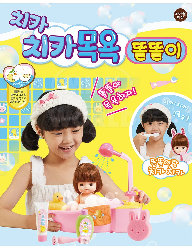 똘똘이 치카치카 목욕 놀이 역할놀이 어린이 장난감 상세3