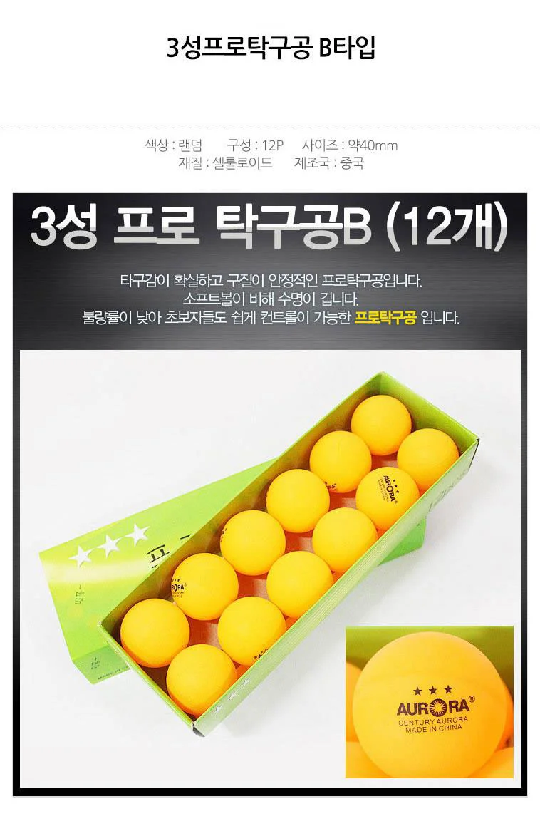 3성 프로 탁구공 12 개 한박스 색상 랜덤 상세1