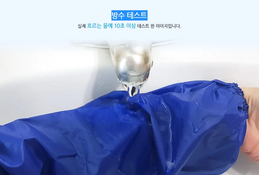 나비몰 2P 방수 팔토시 남자방수팔토시 작업토시 위생토시 상세4