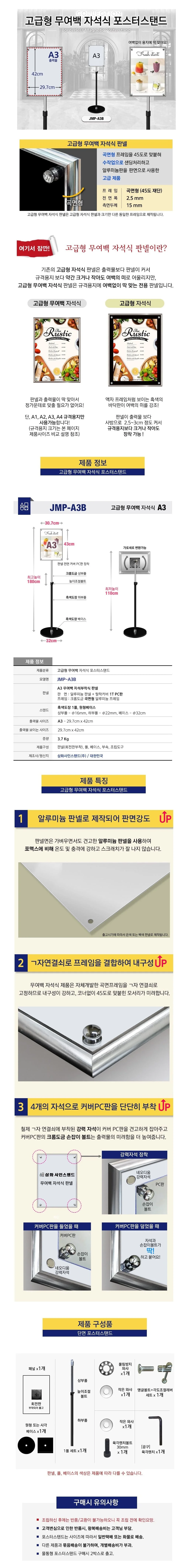 포스터 스탠드 광고 안내판 무여백 자석형 원형흑색A3 상세2