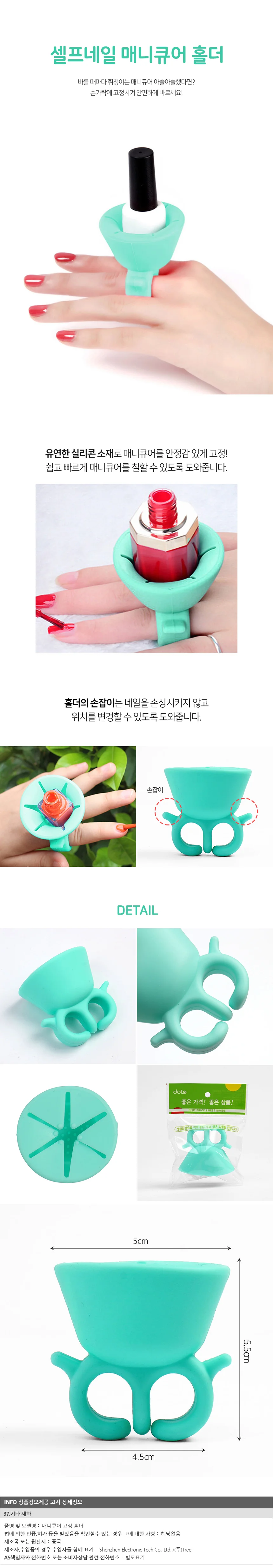 셀프네일 매니큐어 홀더(민트) 매니큐어고정 상세1
