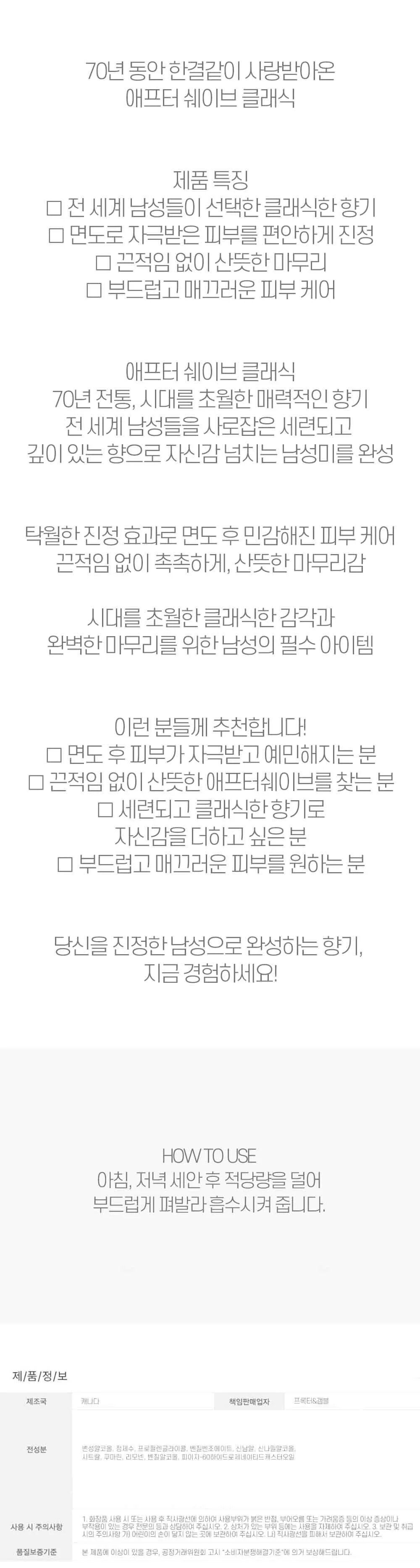 당신을 진정한 남성으로 완성하는 향기 스킨 188ml 상세2