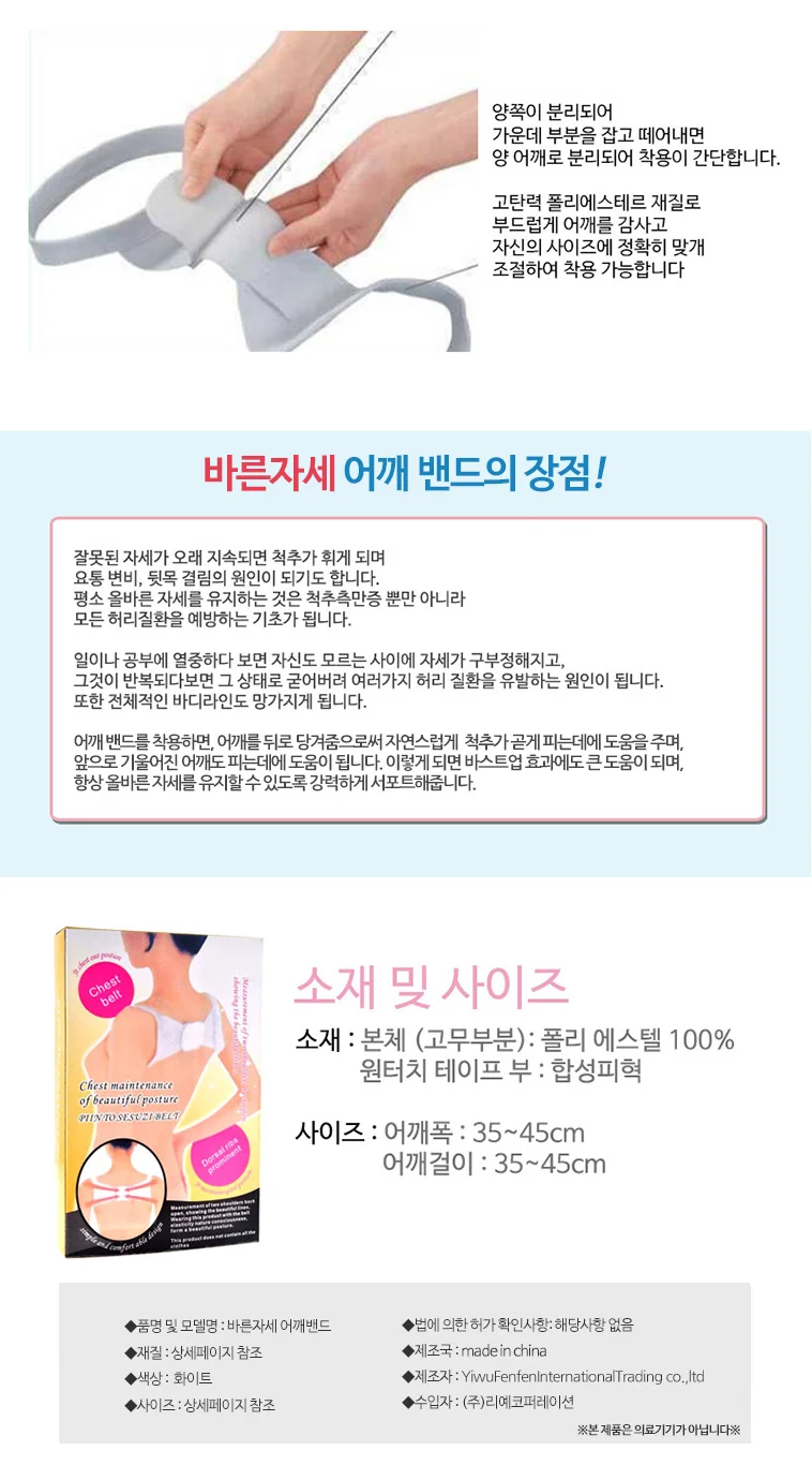 자세교정기/어깨교정기/예쁜몸매/바른자세/품질보장 상세3