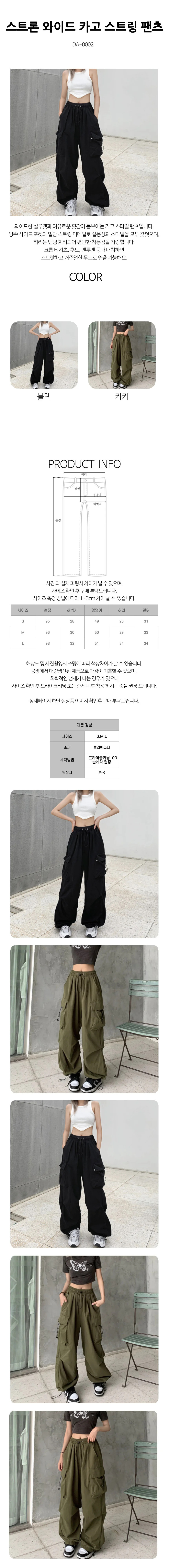 와이드 스트링 카고 팬츠 여성 밴딩 캐주얼 바지 밴딩팬츠 카고팬츠 상세1