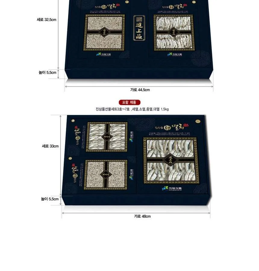 거제식품 멸치선물세트(대멸750g) 상세5