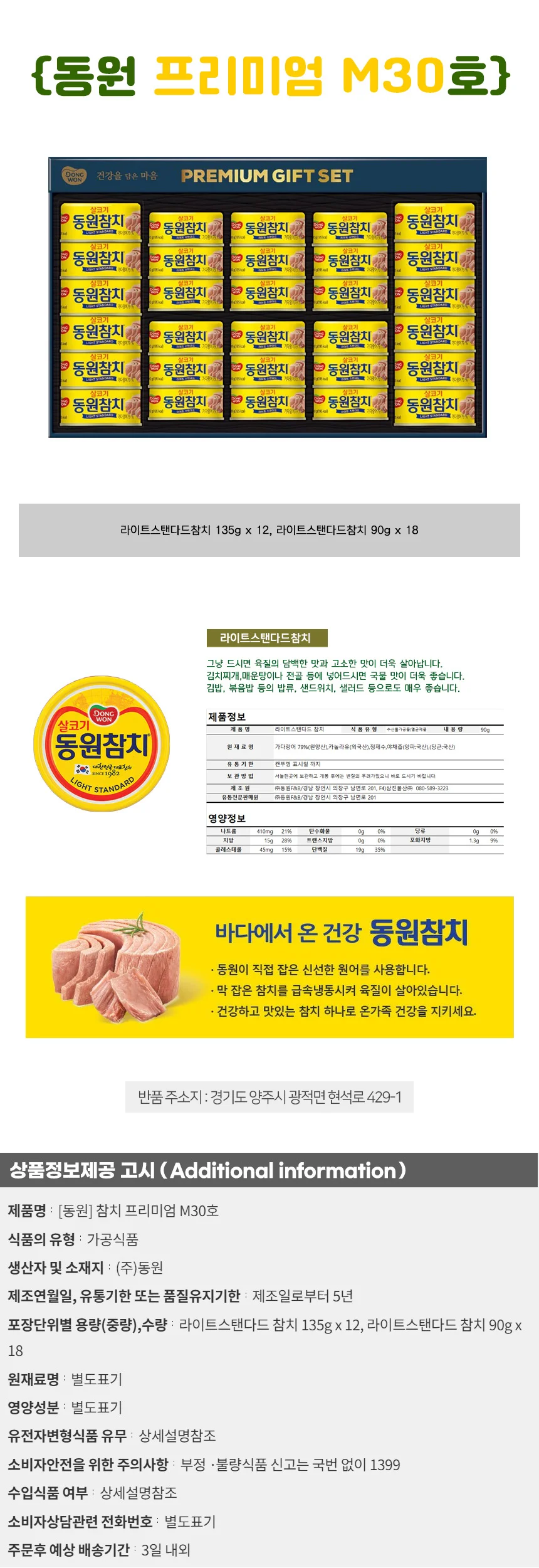 고래실 참치 프리미엄 M30호 선물세트 상세1