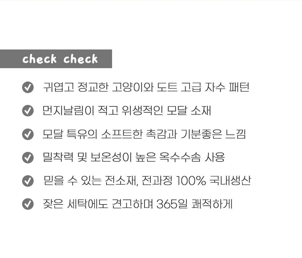 소소한습관 납품용 도매 차렵이불 냥냥이 모달 상세3