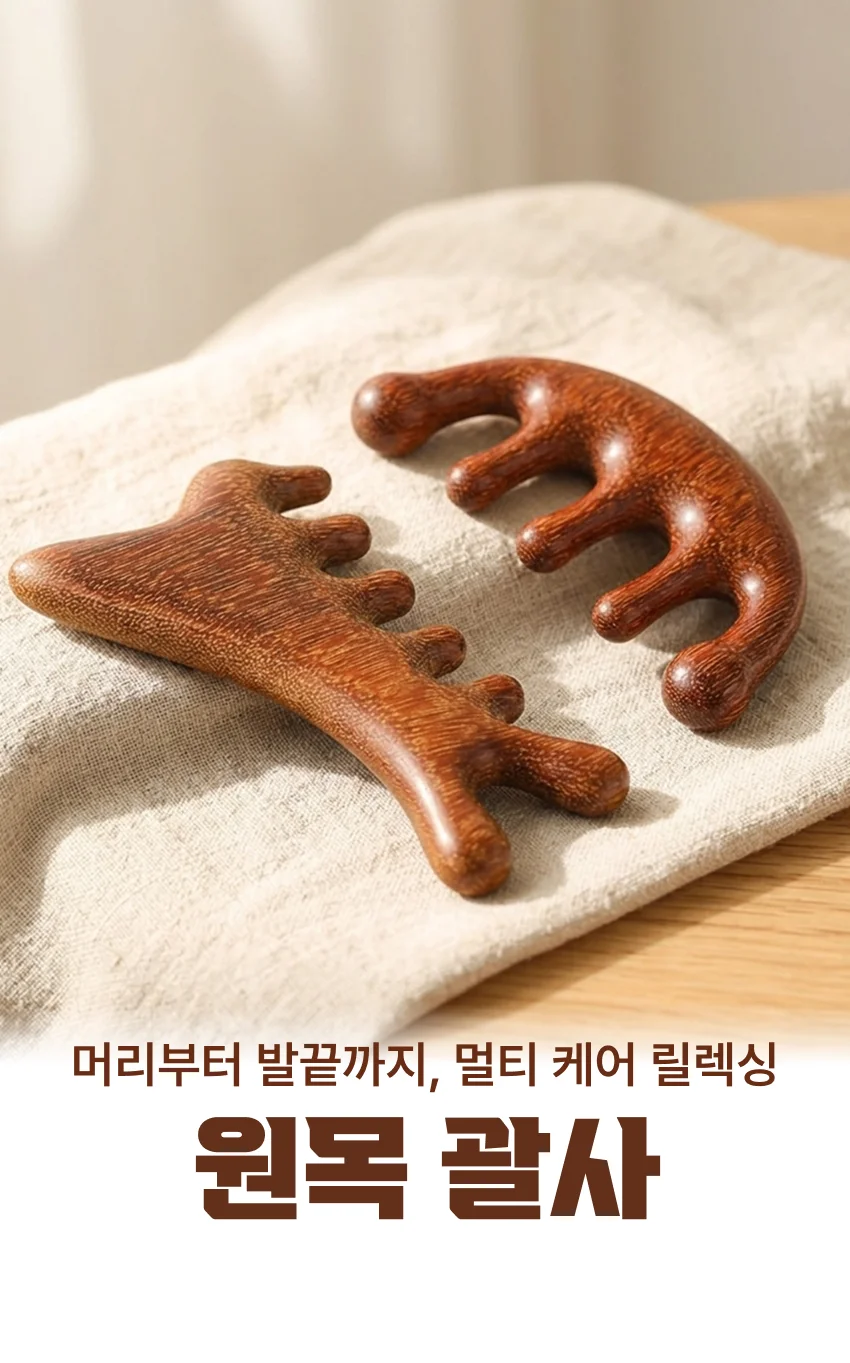 두피마사지기 얼굴괄사 리프팅경락 원목지압기 상세4