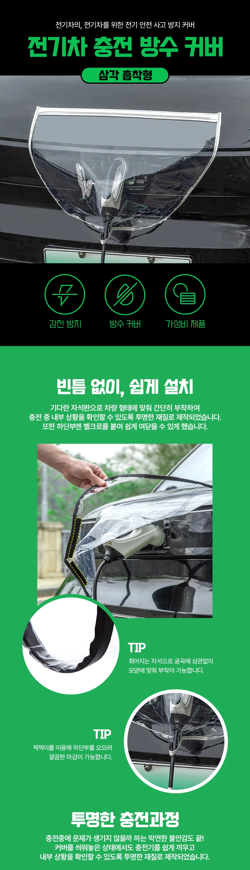 빗물 방지 자석 전기차 충전 커버 방수 덮개 보호 상세3
