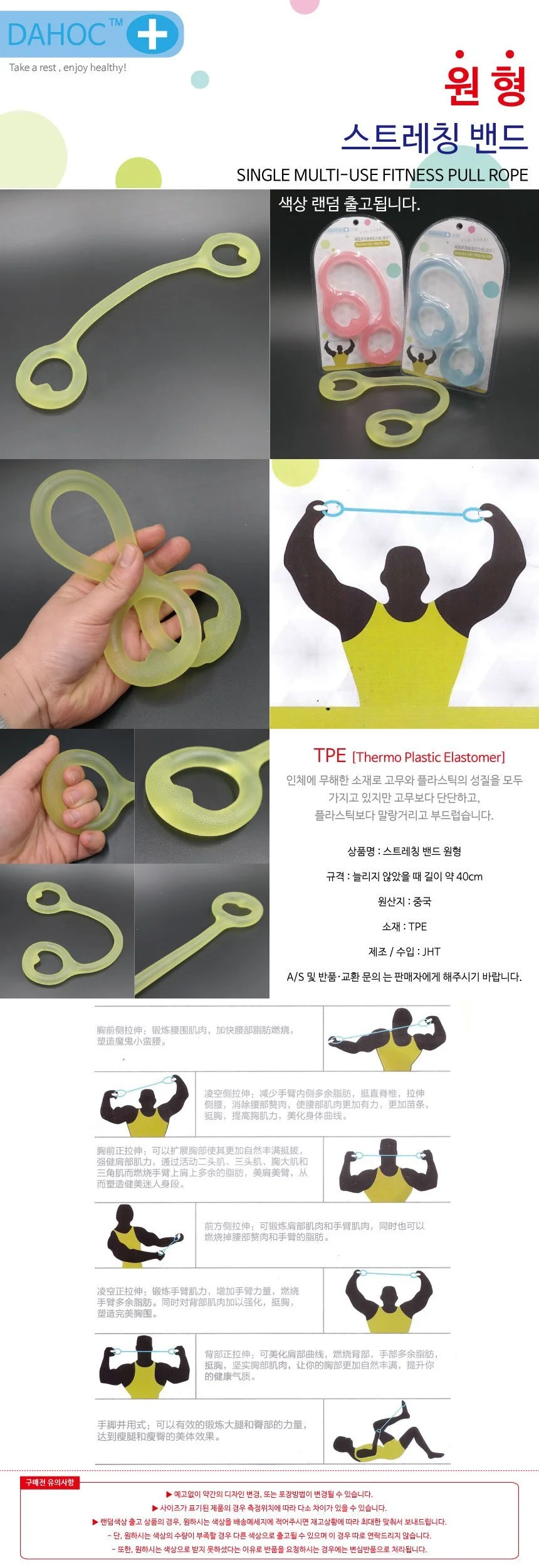 스트레칭 밴드 원형 상세2