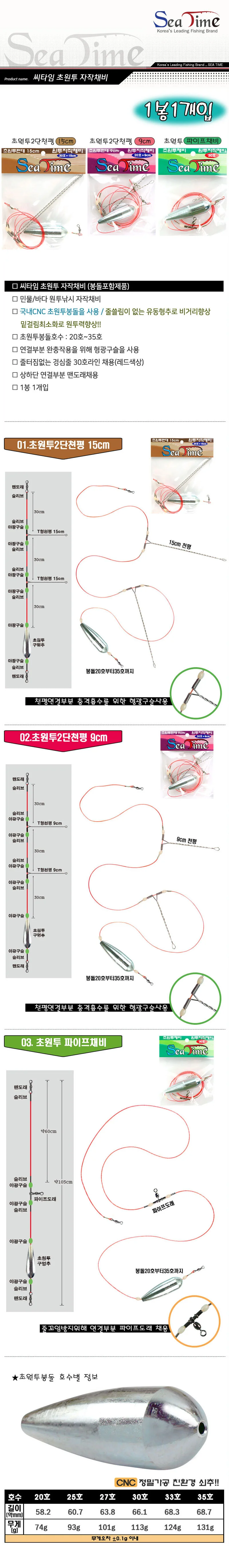 원투채비 낚시채비 봉돌 묶음추 도래 채비세트 상세1