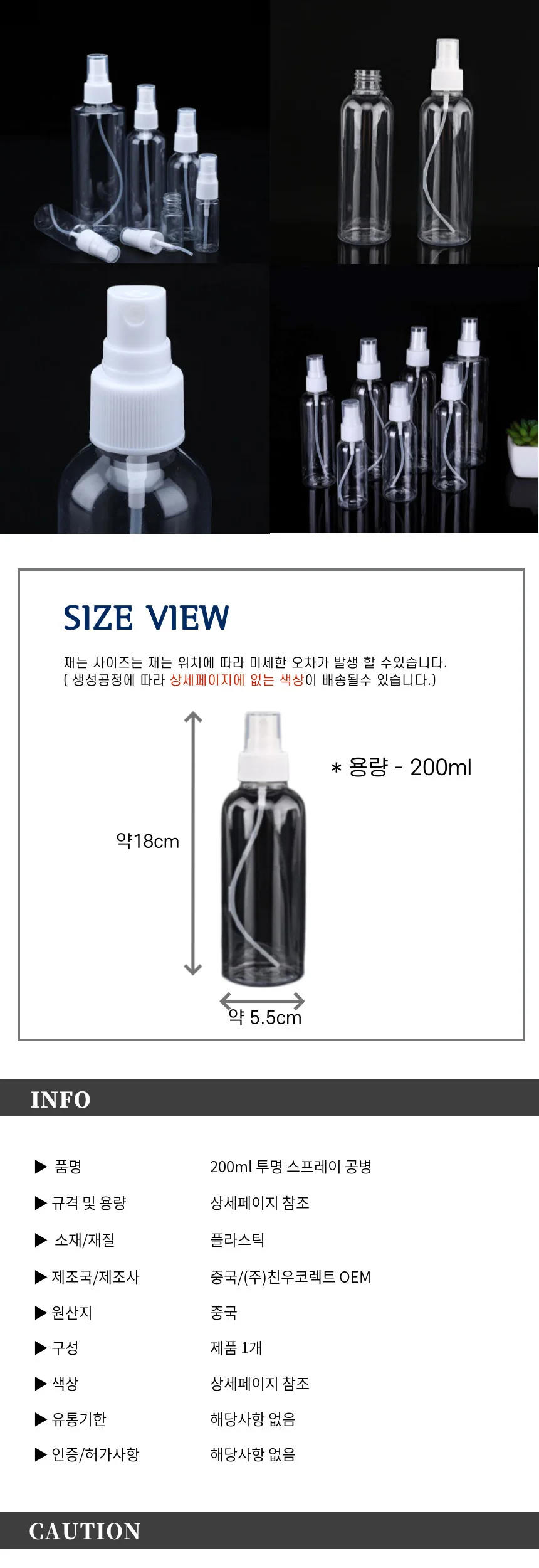 미스트공병 용기 소분 플라스틱 스프레이용기 상세2