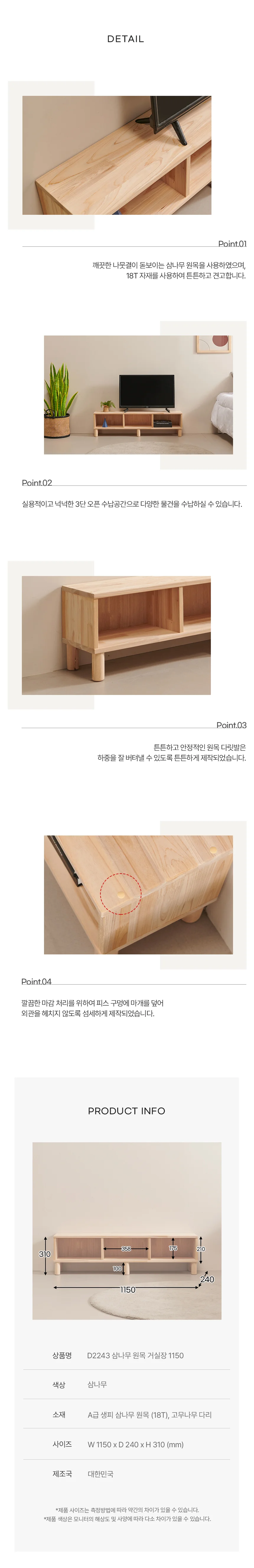 디포랙 삼나무 원목 거실장 1150 상세4