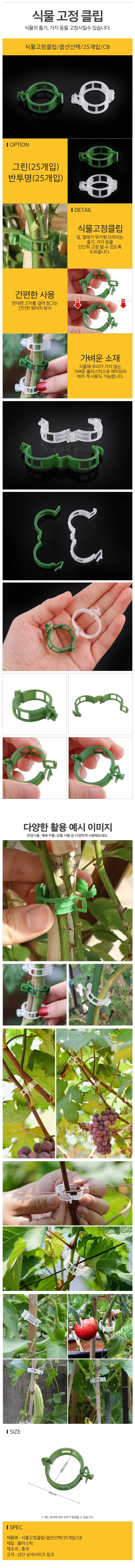 식물고정클립 25개입 고춧대지지끈 화초지지대 상세1