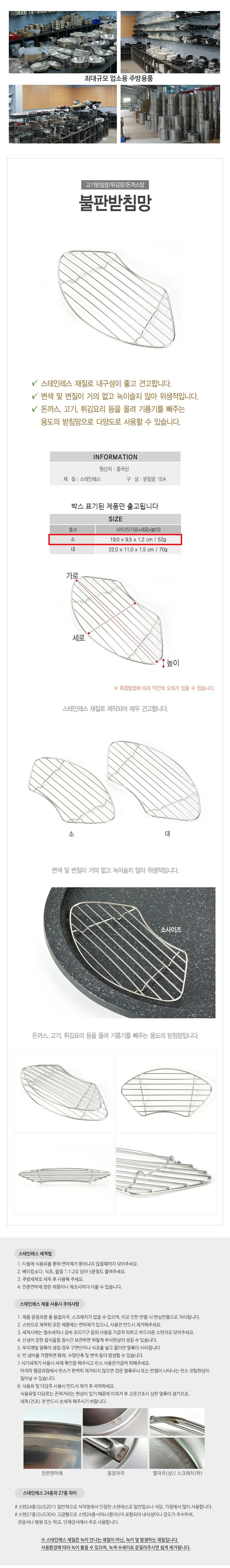 업소용 스텐 고기받침망 튀김 돈까스망 소 19cm 상세2