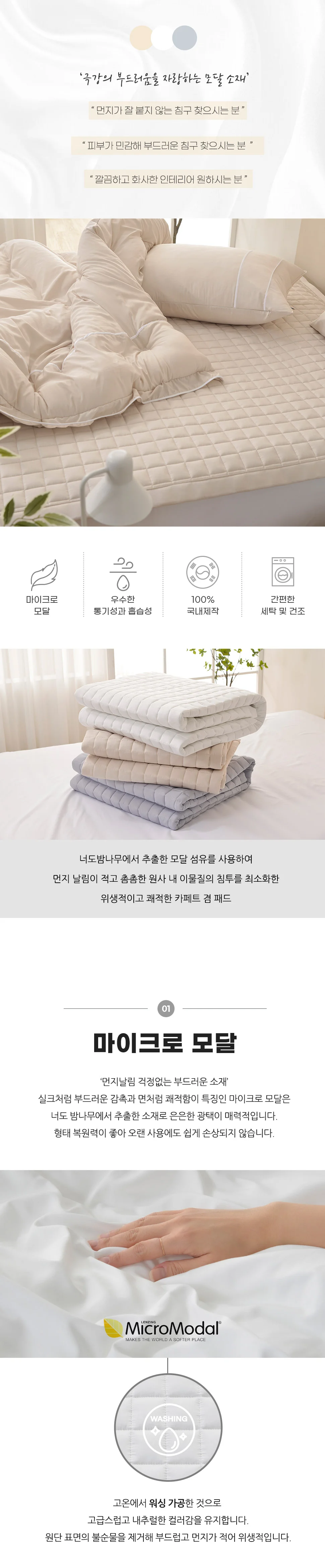 소소한습관 도매 업장용 밴딩카페트 루나 극세사 모달 상세2