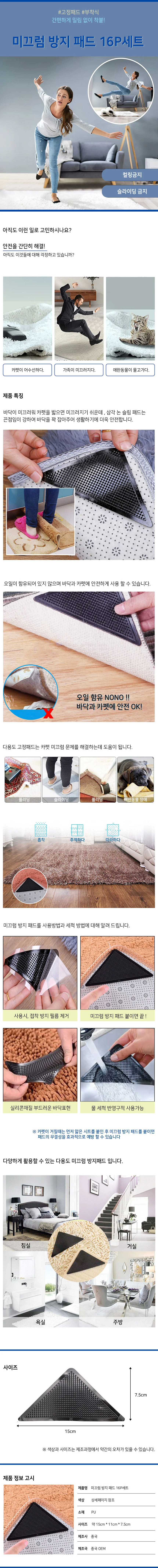 논슬립패드 침대미끄럼방지 매트 침대패드 16P 상세1