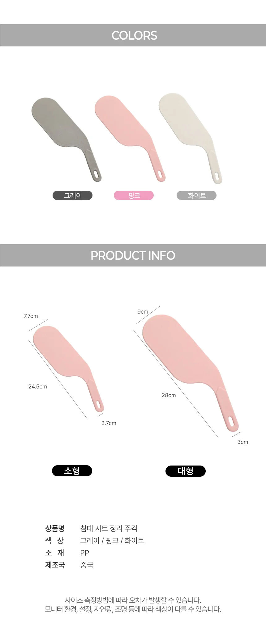 간편하게 쏙 침대 시트 정리 주걱 상세5