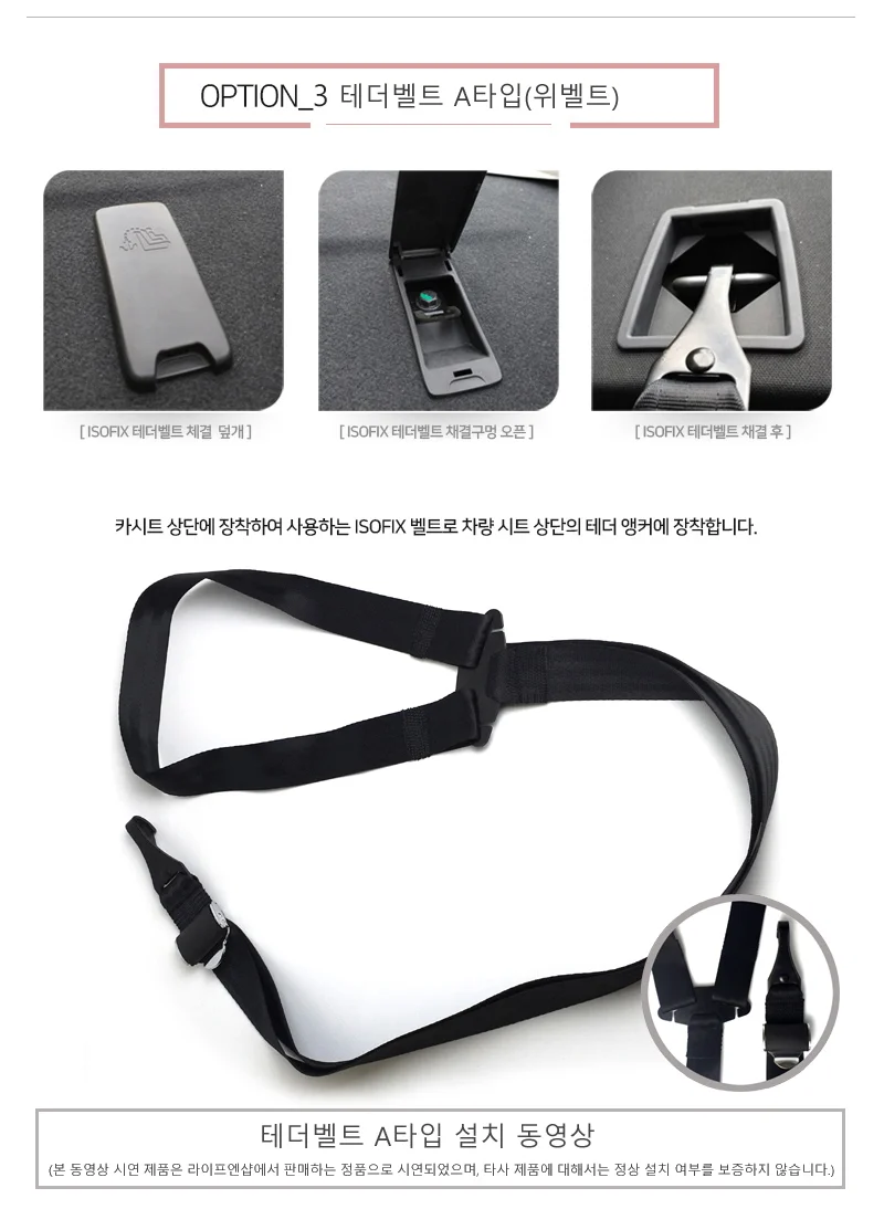 카시트 아이소픽스 래치벨트/테더벨트 ISOFIX브라켓 상세4