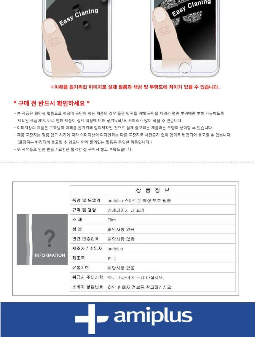 아이폰 XS 맥스 올레포빅 액정보호필름 2매입 상세3