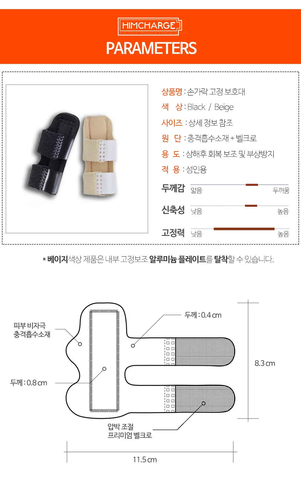 OC1070 힘차지 손가락 마디 깁스 아대 고정 보호대1P 상세4