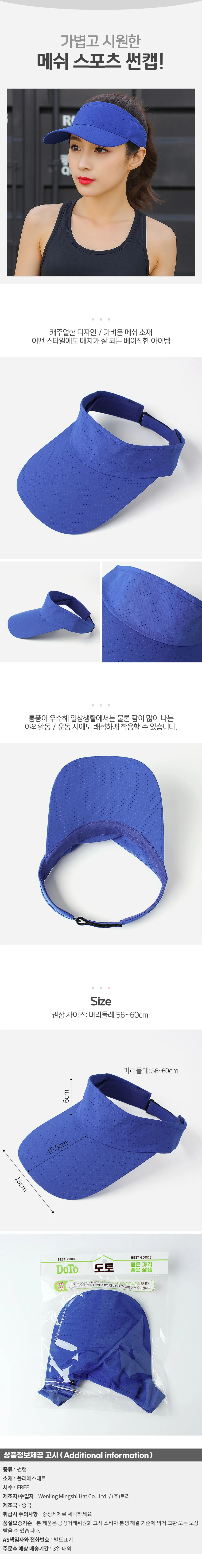 쿨링 메쉬 스포츠 썬캡(블루) 자외선차단 모자 상세1