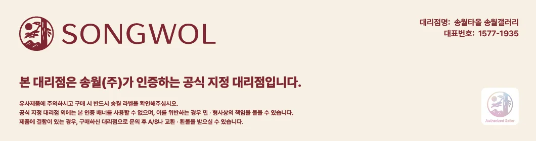 송월타월송월 엣지무지 코마사 40수 자수 답례품 상세1