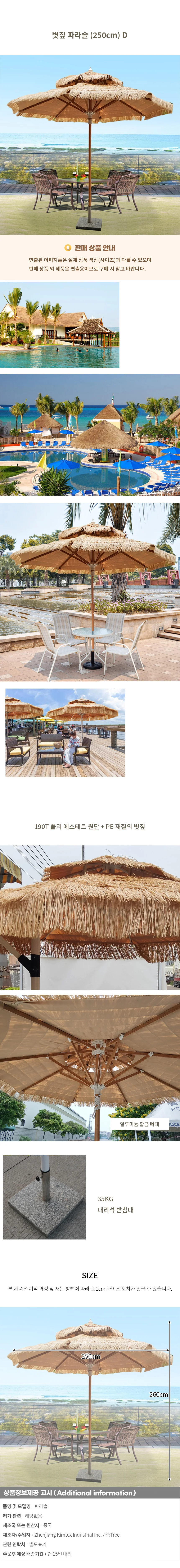 볏짚 파라솔D (2.5mx2.6m) 상세1