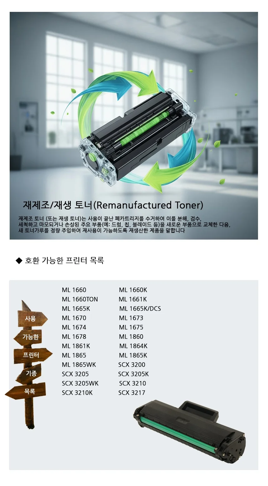ML-1674 호환 재제조 재생 토너 흑백 상세2