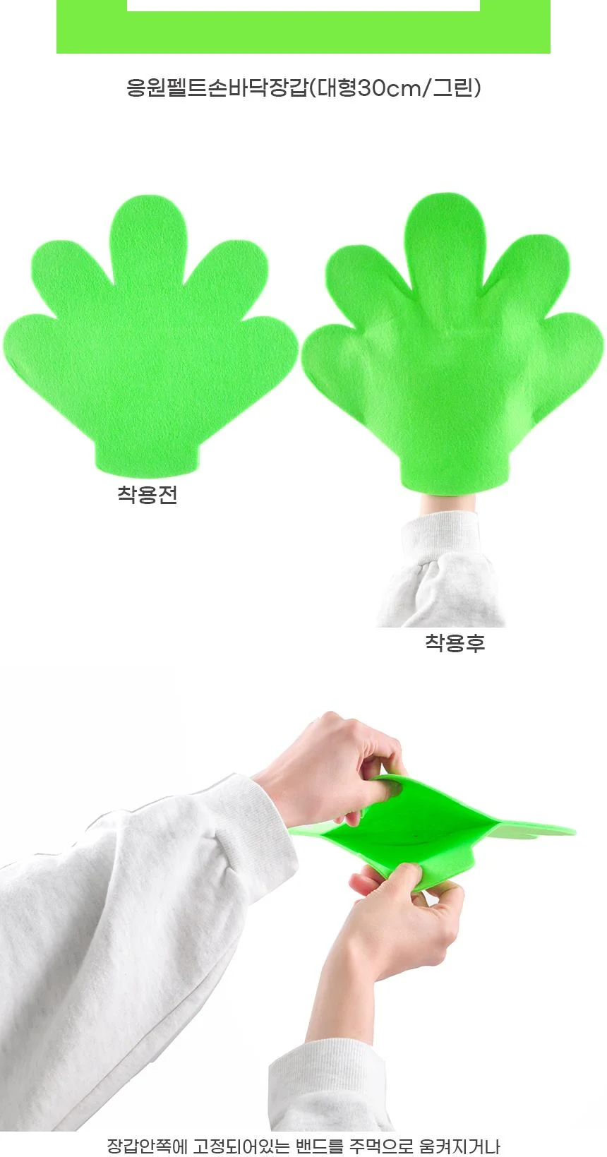 체육대회 운동회 펠트 손바닥장갑 응원 장갑 옐로우 단체 30cm 응원도구 상세2