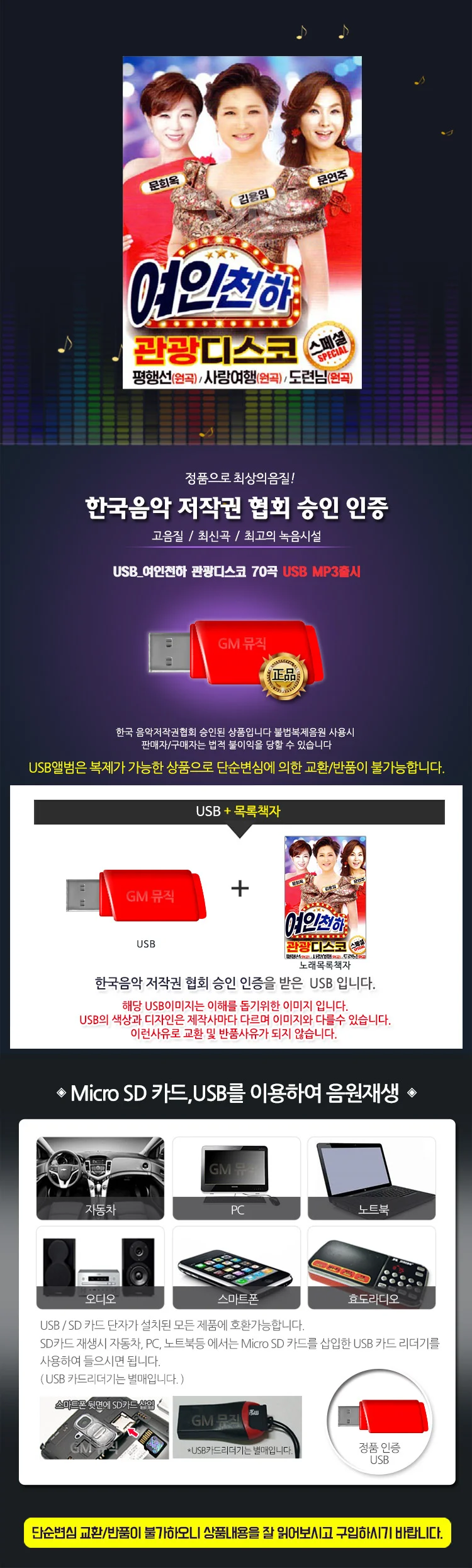 (더지엠)USB_여인천하 관광디스코 70곡 상세1